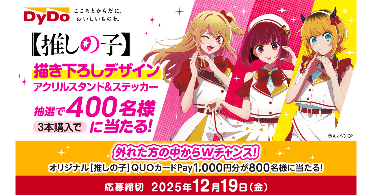 推しの子　ダイドードリンコ　ダイドー　トートバッグ　缶バッチ　非売品 2025年最新】ダイドー 推しの子の人気アイテム - メルカリ